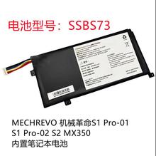 全新原装 MECHREVO 机械革命 S1 Pro-01/02 S2 MX350 SSBS73 电池