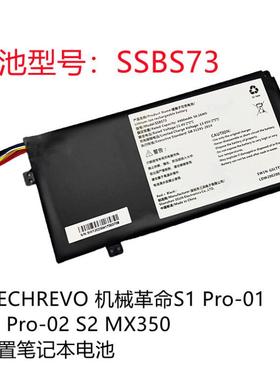 全新原装 MECHREVO 机械革命 S1 Pro-01/02 S2 MX350 SSBS73 电池