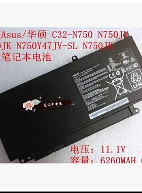 全新原装正品华硕N750JV N750Y47JV N750JK C32-N750 笔记本电池