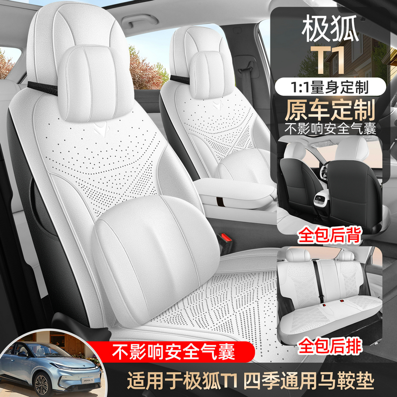 2025款极狐T1马鞍垫座椅套全包PRO/PLUS座套专用汽车坐垫四季通用