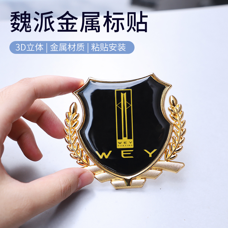 魏派摩卡金属立体个性WEYVV5