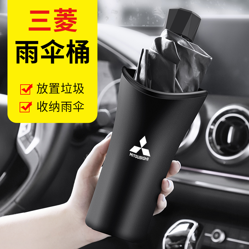 三菱欧蓝德 劲炫ASX奕歌阿图柯翼神汽车雨伞收纳桶后座垃圾置物筒