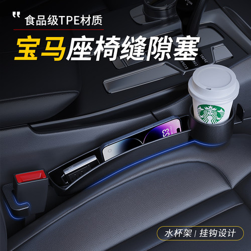 宝马专用汽车座椅缝隙塞储物盒