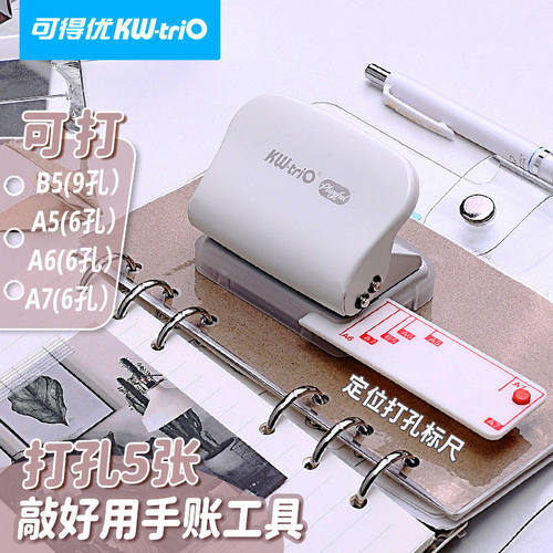 可得优六孔打孔机九孔打孔器