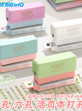 可得优多孔打孔器活页5孔6孔五孔六孔打孔机20孔26孔30孔连排一排孔多功能打洞器A5b5A4学生手账活页本圆孔器