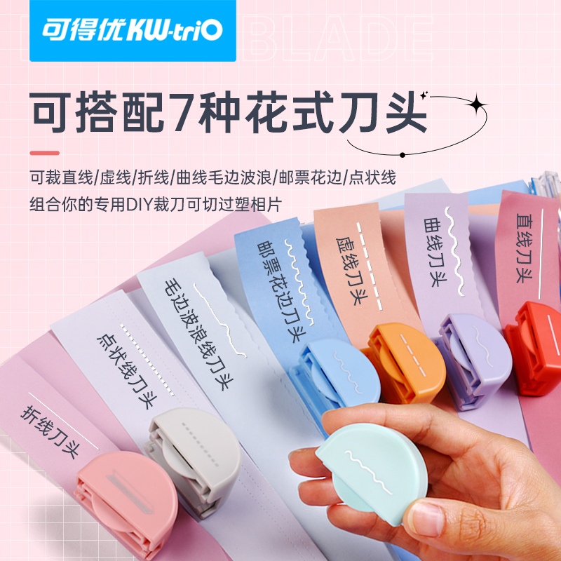 可得优裁纸刀多功能七合一切纸机