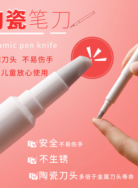 笔式陶瓷笔刀手帐雕刻刀手工笔型刻刀ins可爱少女学生裁纸美工刀纸雕橡皮章剪贴纸和纸手账白色切割垫板套装