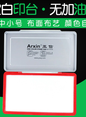 大中小号空白印台加大长方形印泥盒无色未加印油没有加油墨大号白色布艺布面铁盒盖不灭印油用橡皮章按手脚印