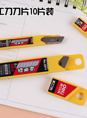 得力2012/2011美工刀片 大号美工刀替换刀片小号9mm裁纸刀片 墙纸壁纸切割 10片盒装标准型 合金钢不锈钢2066