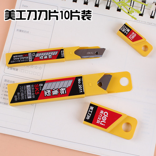 标准通用美工刀替换刀片，得力品质