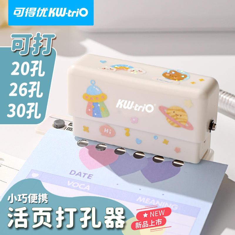 可得优打孔器迷你简约6孔打孔机