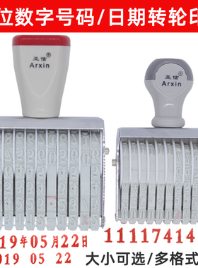 亚信11位转轮印章数字章电话手机号码章年月日可调日期印章生产日期0-9大号中小号滚轮数字印章编码编号批次