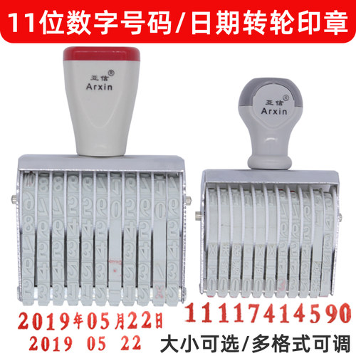 亚信电话年月日滚轮编号数字印章