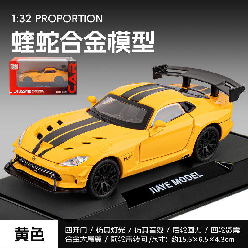 新款嘉业1:32道奇蝰蛇超跑四轮避震前转向仿真汽车模型声光玩具车