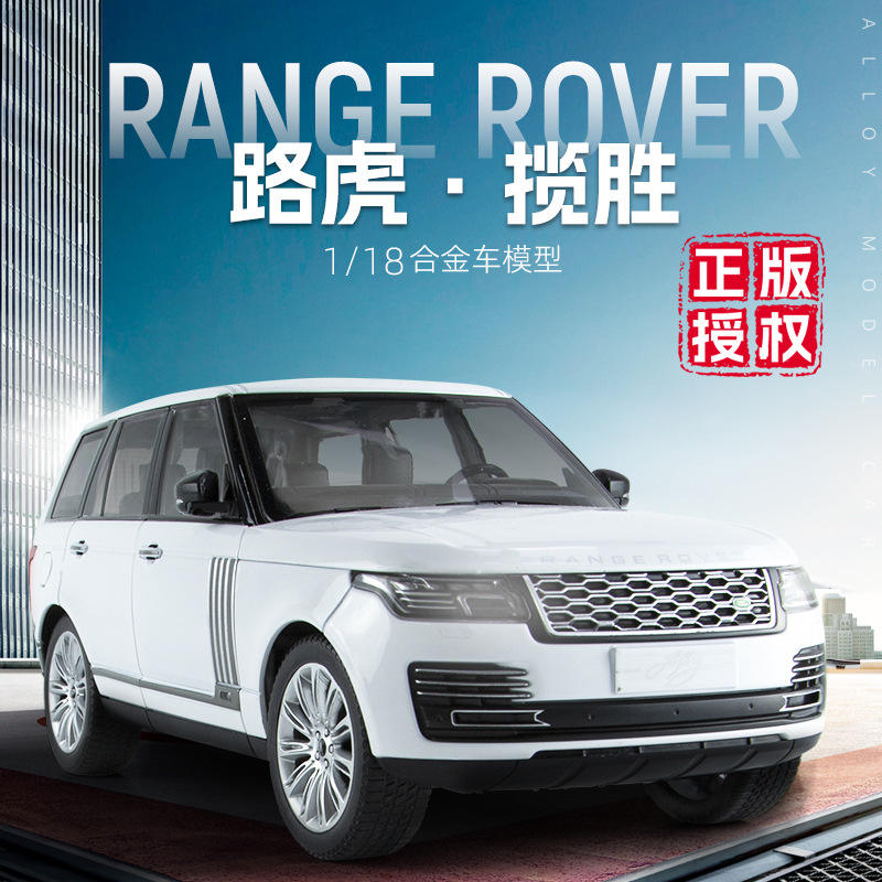 新款 1:18 正版授权路虎揽胜六开门避震合金声光玩具仿真洗车模型