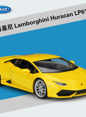 新款 威利1:24Huracan LP610-4跑车仿真合金汽车模型成品玩具