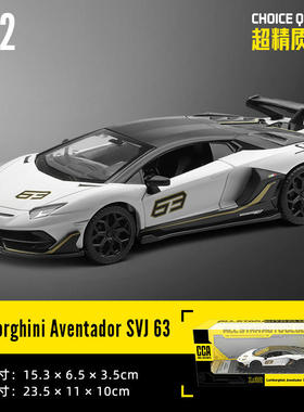 新款 成真1:32CCA合金汽车模型博基尼SVJ63声光儿童玩具男