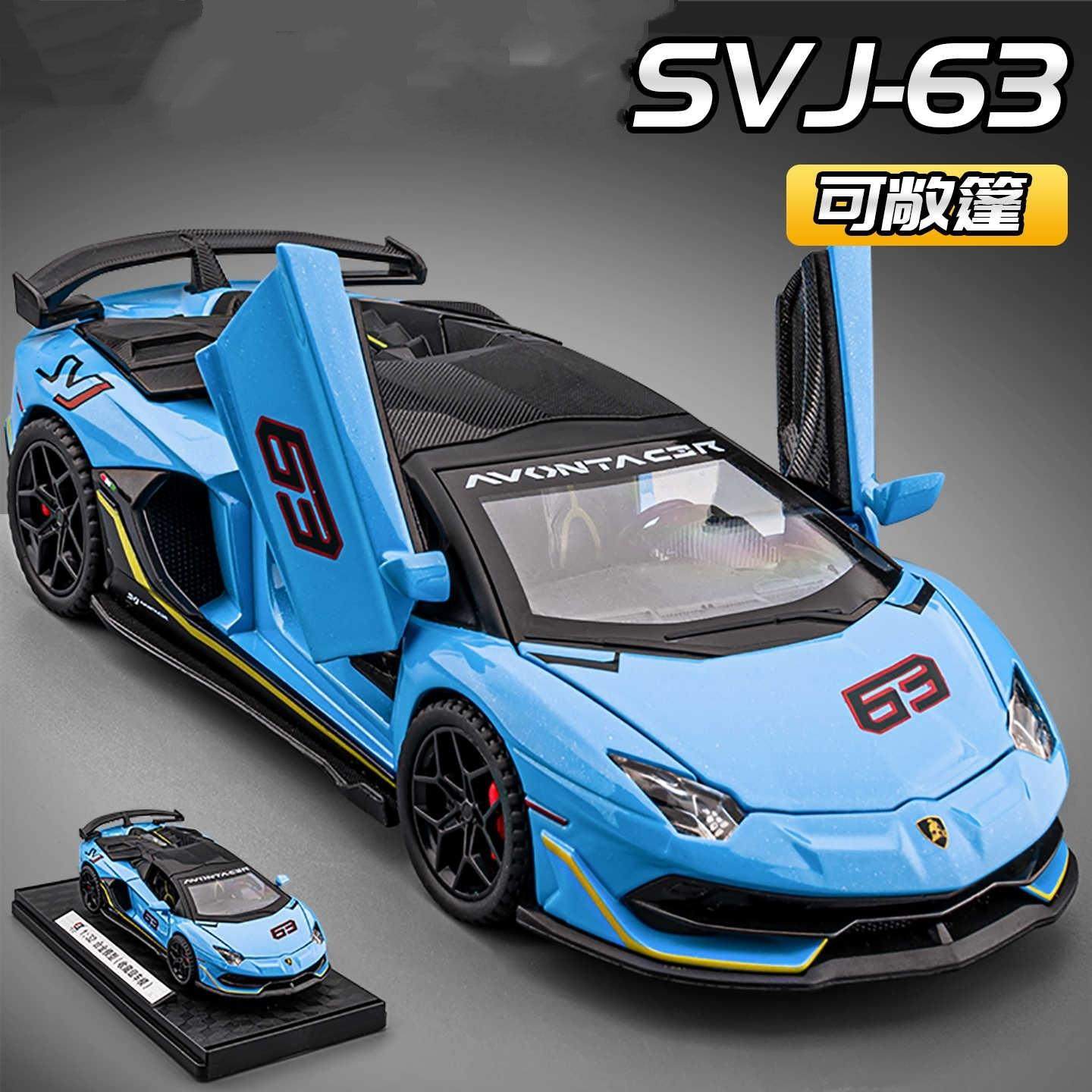 新款 1:32兰博基妮SVJ63合金汽车模型仿真跑车摆件儿童玩具礼物男,模玩/动漫/周边/娃圈三坑/桌游,火车/摩托/汽车模型,淘宝优惠券,粉丝福利购,淘宝优惠卷