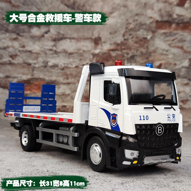 佳都大号合金道路救援车警车款模型清障车工程车助力惯性玩具盒装