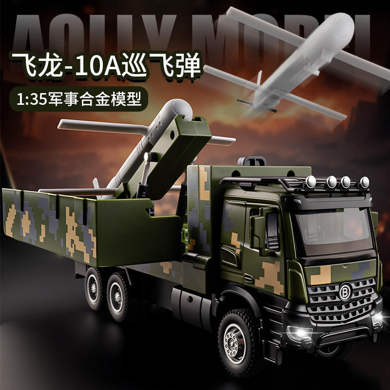 新款 新豪迪飞龙A-10巡 飞弹导弹合金声光仿真军事模型玩具车