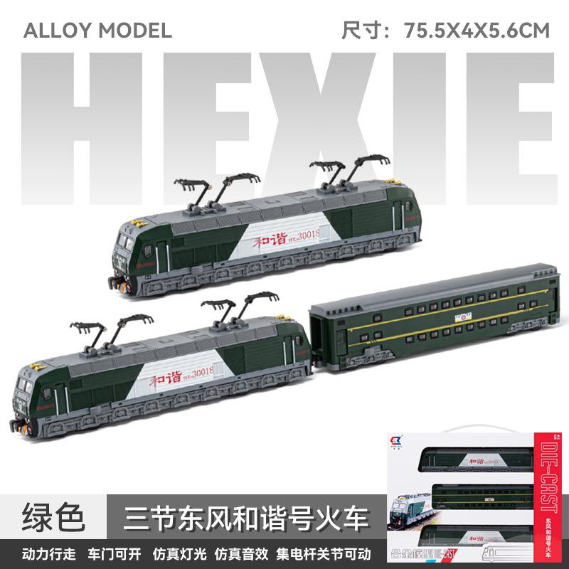 新款 车致合金东风火车模型电动和谐动力声光玩具车头车厢三节