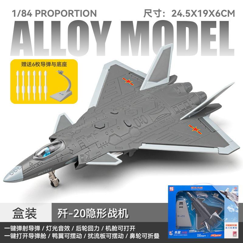 车致1/84歼20合金战斗机模型车模飞机回力声光玩具航模支架彩盒装