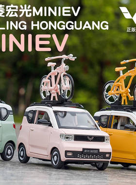 新款1/24五菱宏光mini正版授权合金模型声光带自行车儿童玩具车模