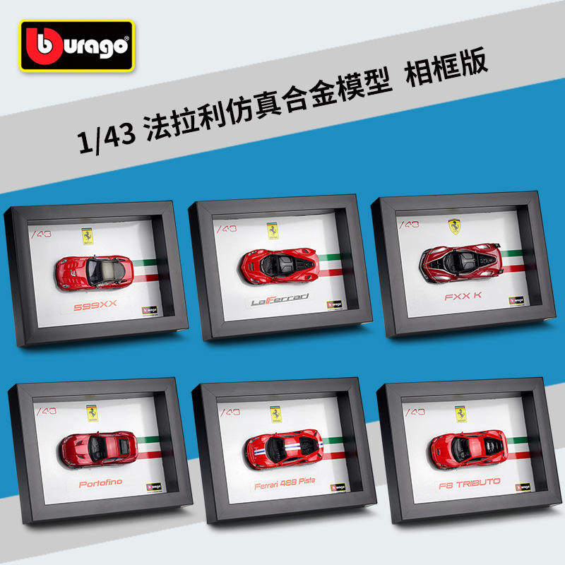 新款 1:43意大利跑车类仿真合金成品汽车模型相框版收藏礼品摆件,模玩/动漫/周边/娃圈三坑/桌游,火车/摩托/汽车模型,淘宝优惠券,粉丝福利购,淘宝优惠卷