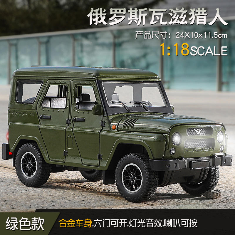 新款 1:18俄罗斯瓦兹猎人越野车开门合金声光玩具汽车模型