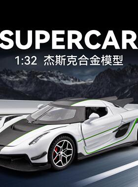 新款1:32柯妮塞格Absolu合金汽车模型仿真跑车摆件儿童玩具礼物男