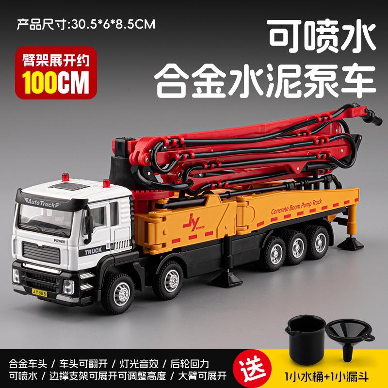 新款 嘉业合金泵车模型声光玩具工程车水泥浇筑车运输车可喷水