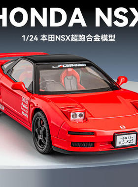 新款本田nsx合金仿真jdm超级跑车汽车模型收藏摆件男孩玩具小汽车