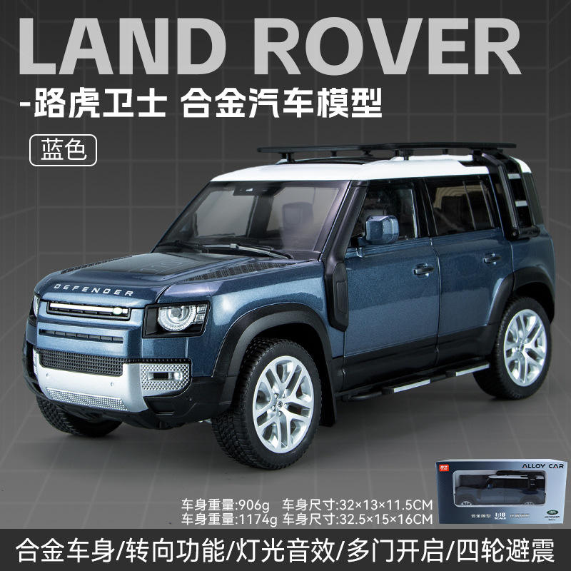 [泡沫盒] 1:18正版授权路虎卫士六开门避震合金声光仿真汽车模型