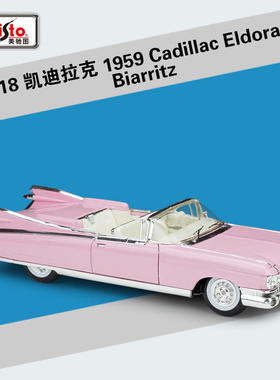 美驰图1:18凯迪拉克1959Cadillac Eldorado Biarritz合金汽车模型