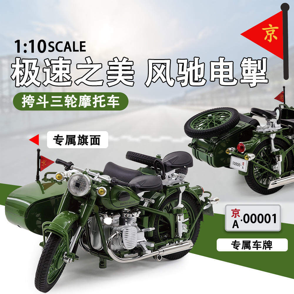 新款 美霸盒装挎斗合金三轮摩托车1/10仿真儿童声光模型玩具
