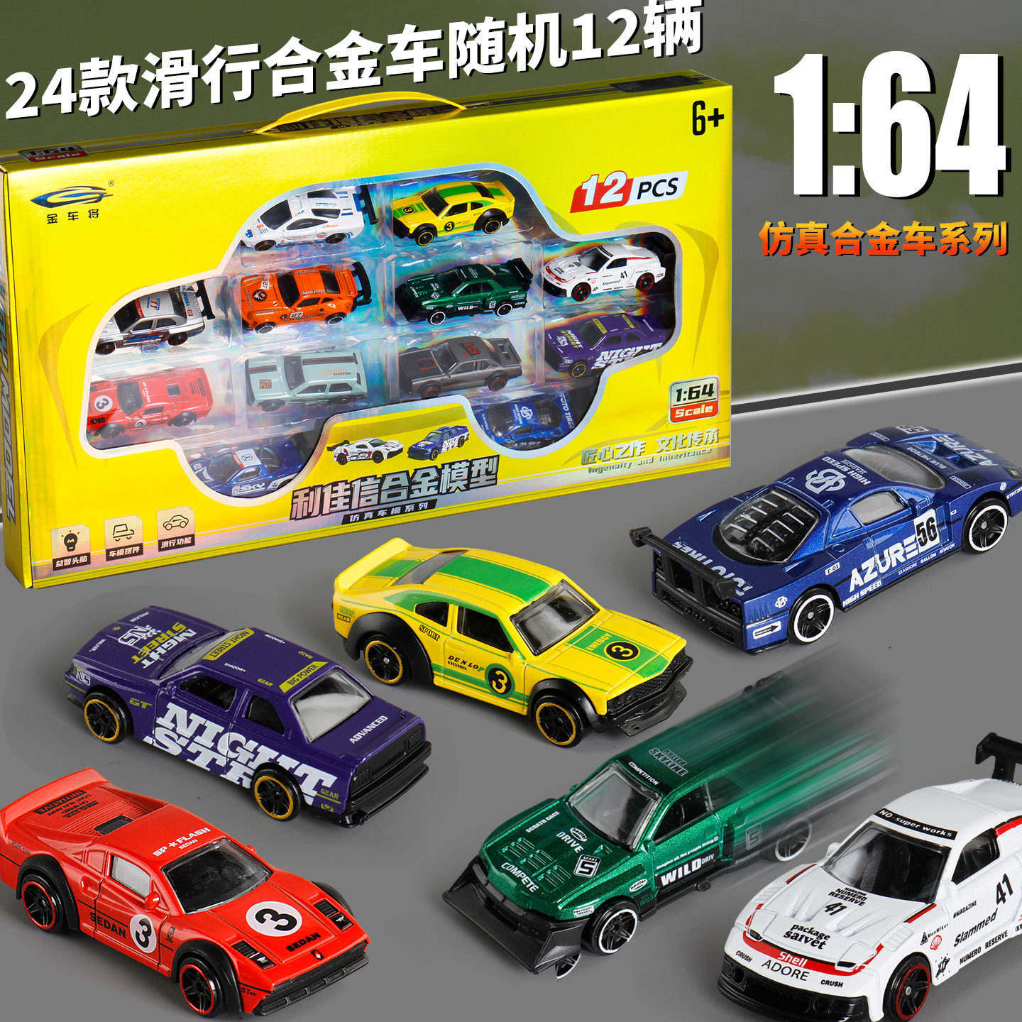 [12只一盒]利佳信1:64跑车赛车合金声光滑行小汽车仿真模型玩具车,模玩/动漫/周边/娃圈三坑/桌游,火车/摩托/汽车模型,淘宝优惠券,粉丝福利购,淘宝优惠卷