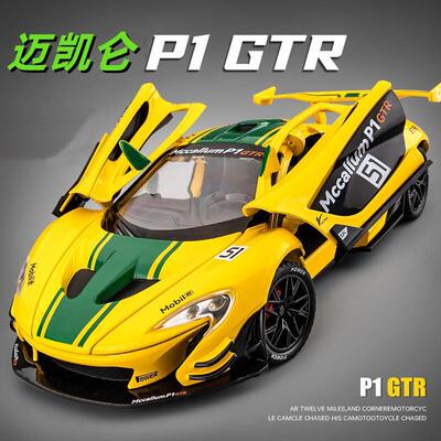 新款1:22迈凯仑P1-GTR合金车模型仿真赛车摆件儿童玩具小汽车礼物