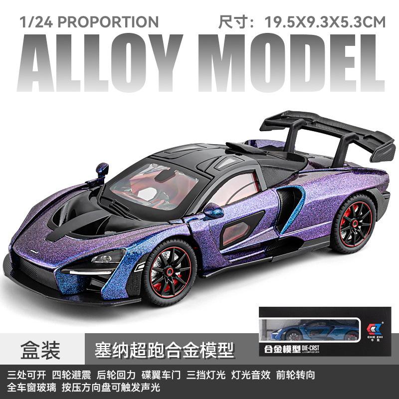 新款 车致/塞纳合金汽车模型迈凯伦跑车仿真车声光玩具车