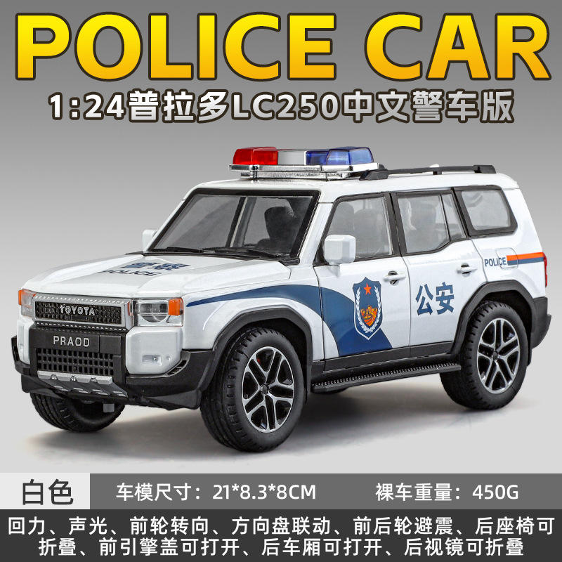 新款 1:24普拉多LC250C警车避震转向开门合金声光仿真汽车模型