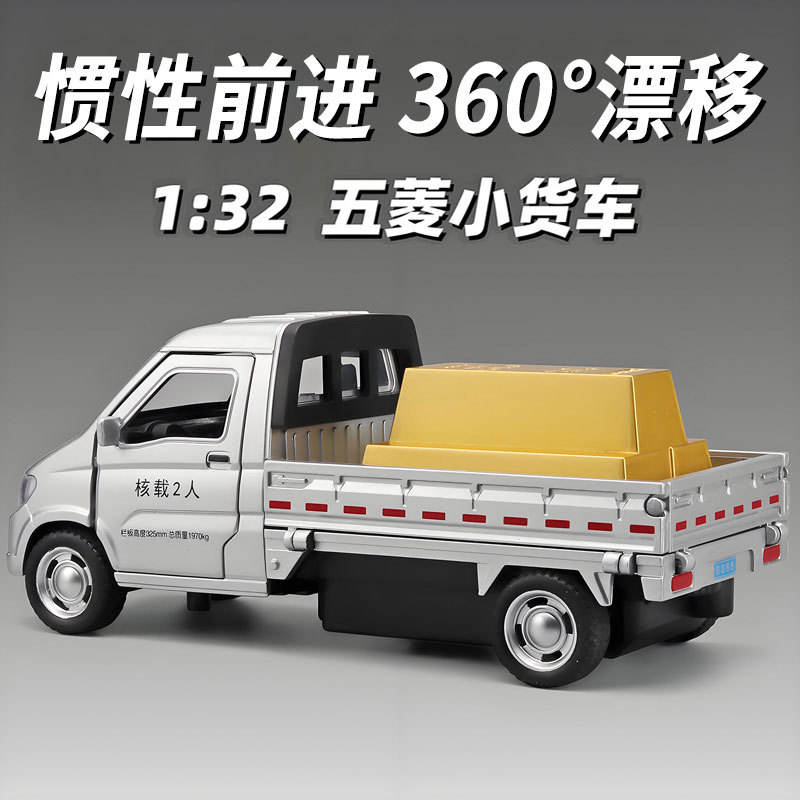 新款 [会]1:32五菱小货车会漂移仿真合金开门模型车声光回力车