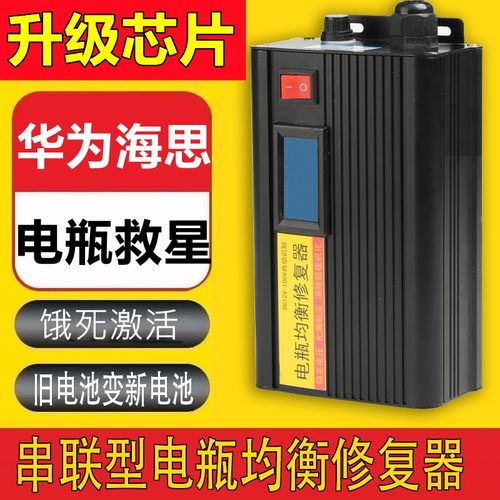 电动车电瓶均衡修复器48V60V72V