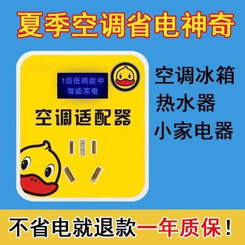 空调冰箱适配器省电稳压器
