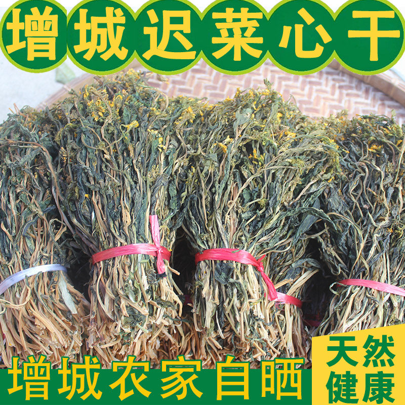 增城迟菜心干增城特产迟菜心干脱脱水蔬菜