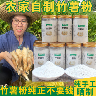 增城纯竹薯粉 冬薯粉冬笋粉 京东丸竹芋粉苓薯粉农家磨粉500g包邮