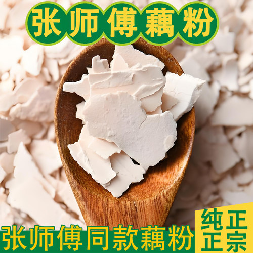 张师傅藕粉方代早餐纯手工古法