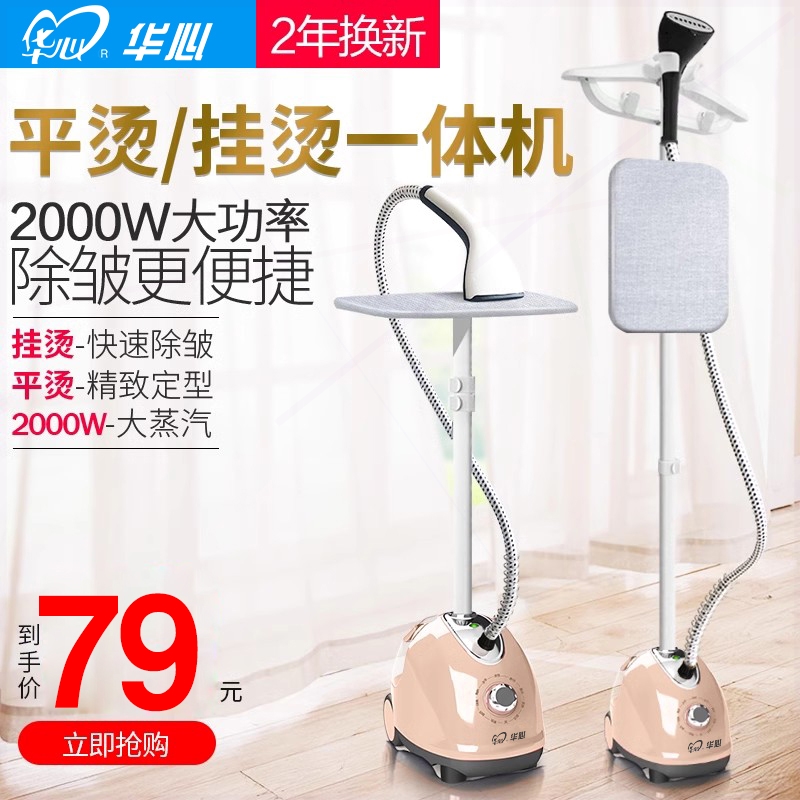 华心大蒸汽挂烫机家用熨斗烫衣服