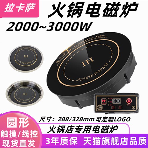 3000瓦低档持续加热不跳汤火锅电