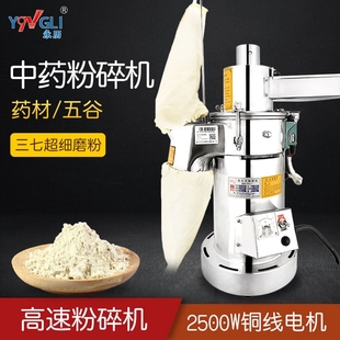 永历流水式打粉机中药材三七粉碎杂粮研磨机器机干磨粉机超细五谷