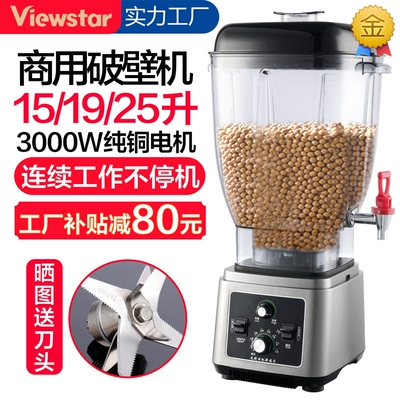 大容量破壁机商用25升15L19L多功