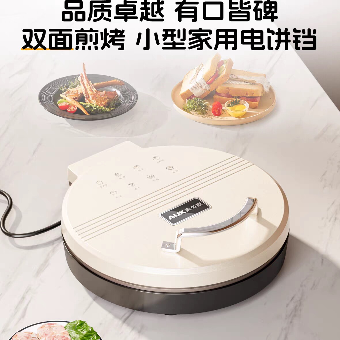 奥克斯电饼铛家用多功能双面加热烤盘早餐机小型加深烙饼锅一人食